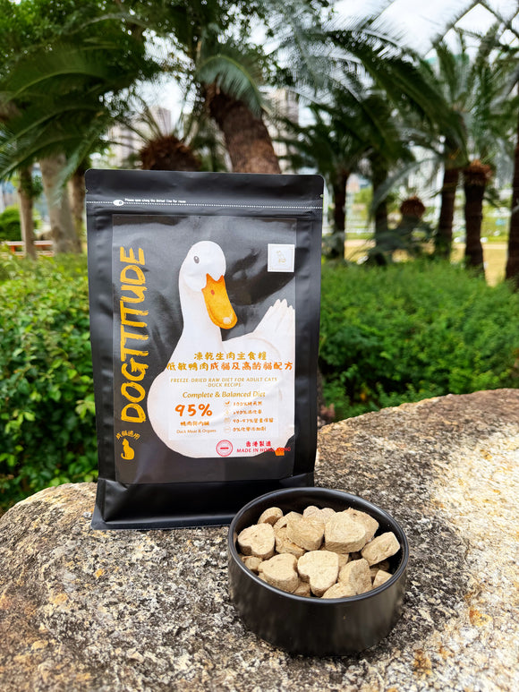 凍乾生肉主食糧 ｜低敏鴨肉【成貓及高齡貓配方】
Freeze-Dried Raw Diet for Adult Cats -Duck Recipe-